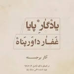 اثار