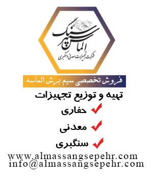 الماس سنگ سپهر