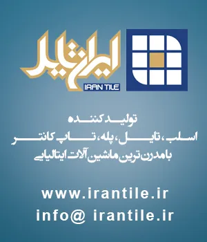 ایران تایل