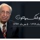 هوشنگ سیحون